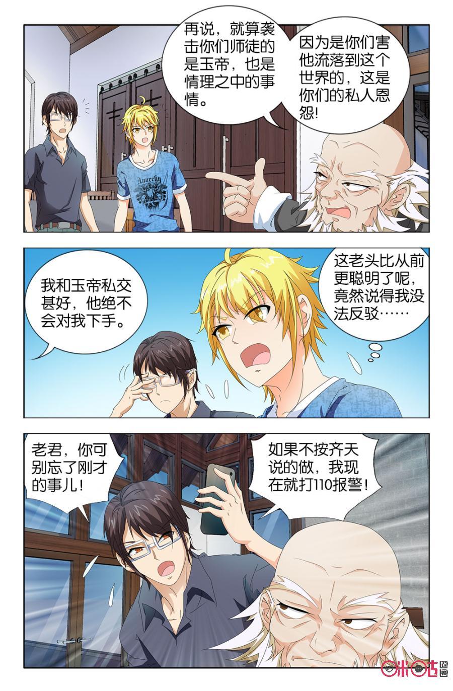 《诸神的紫菜包饭》第30话 第4页