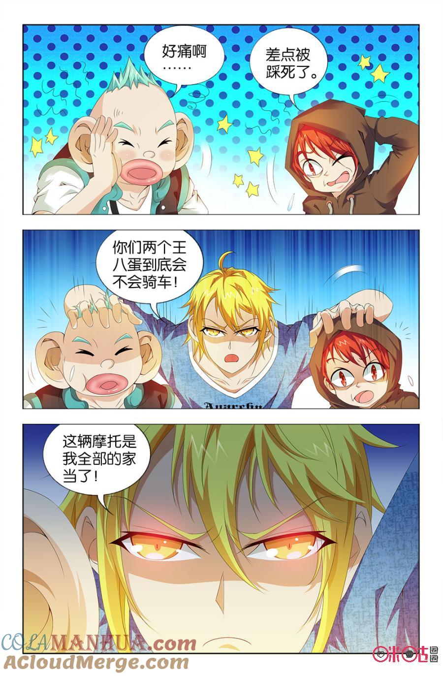 《诸神的紫菜包饭》第31话 第6页