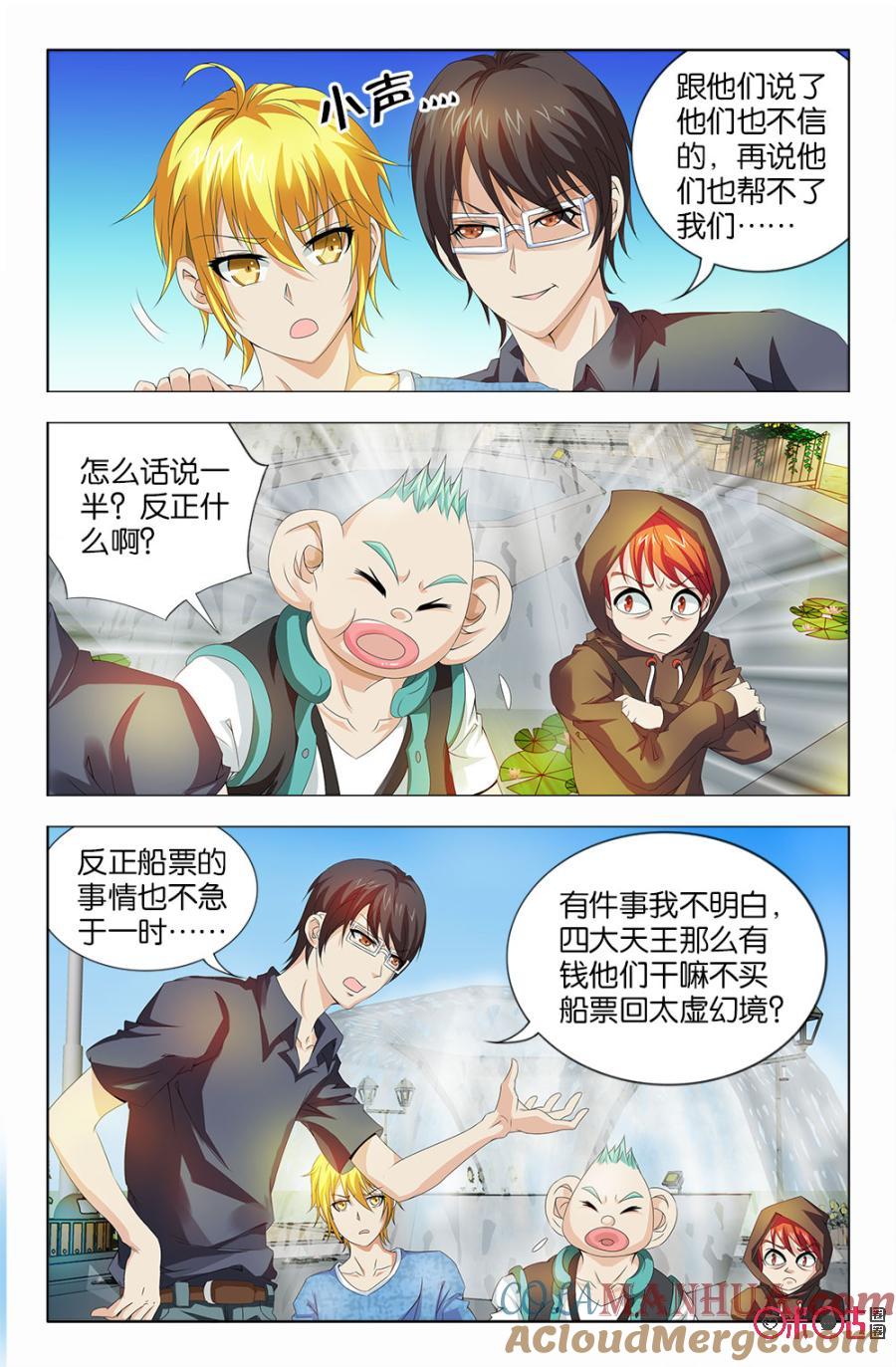 《诸神的紫菜包饭》第31话 第10页