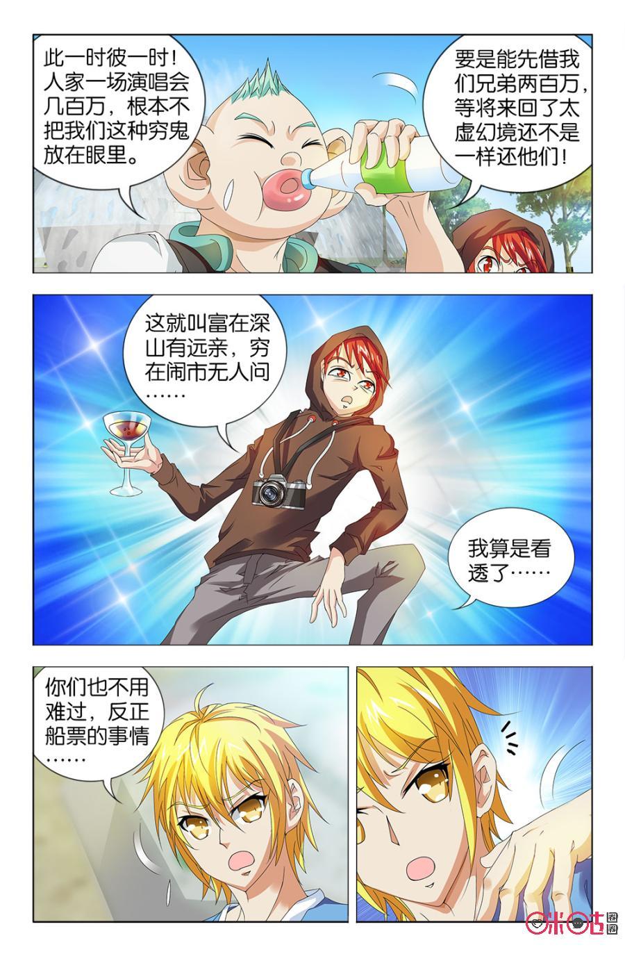 《诸神的紫菜包饭》第31话 第9页