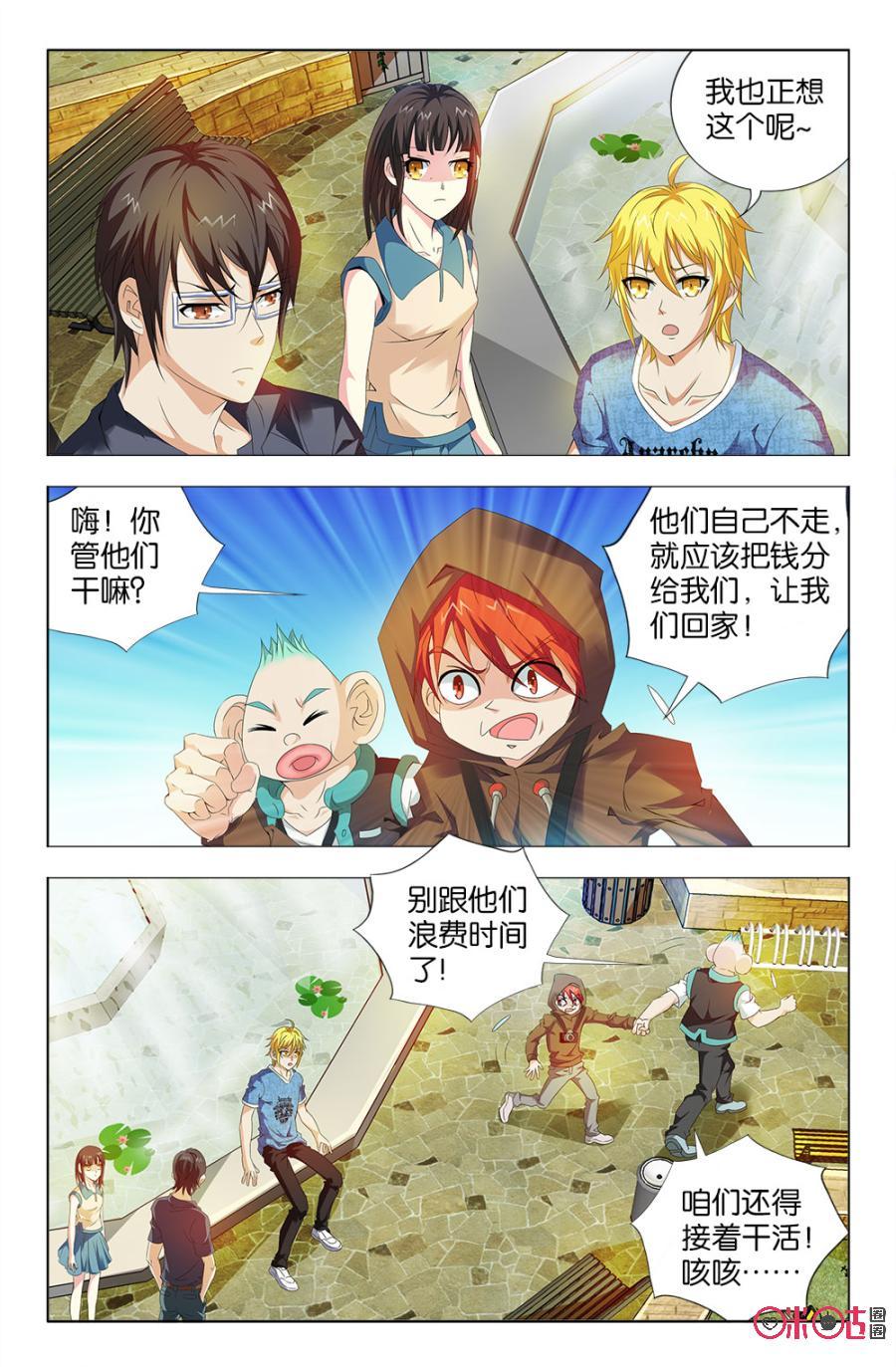 《诸神的紫菜包饭》第31话 第11页
