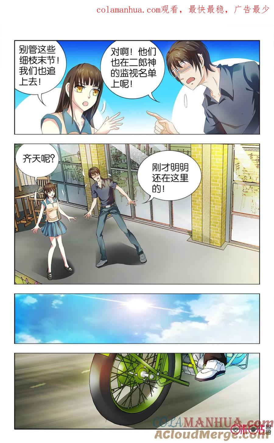 《诸神的紫菜包饭》第31话 第1页