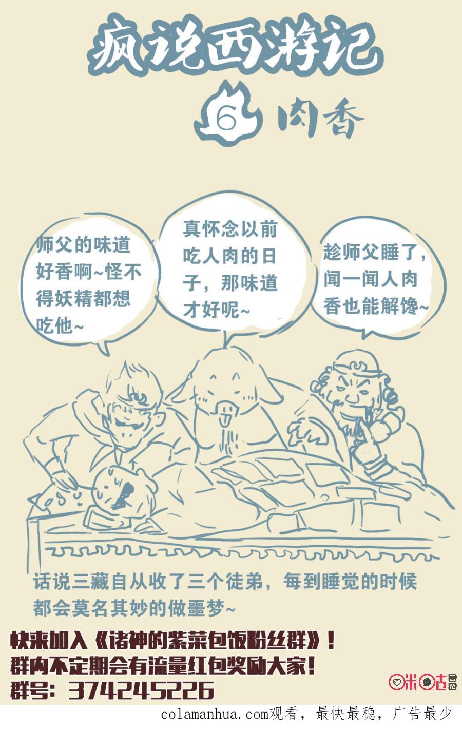 《诸神的紫菜包饭》第31话 第15页