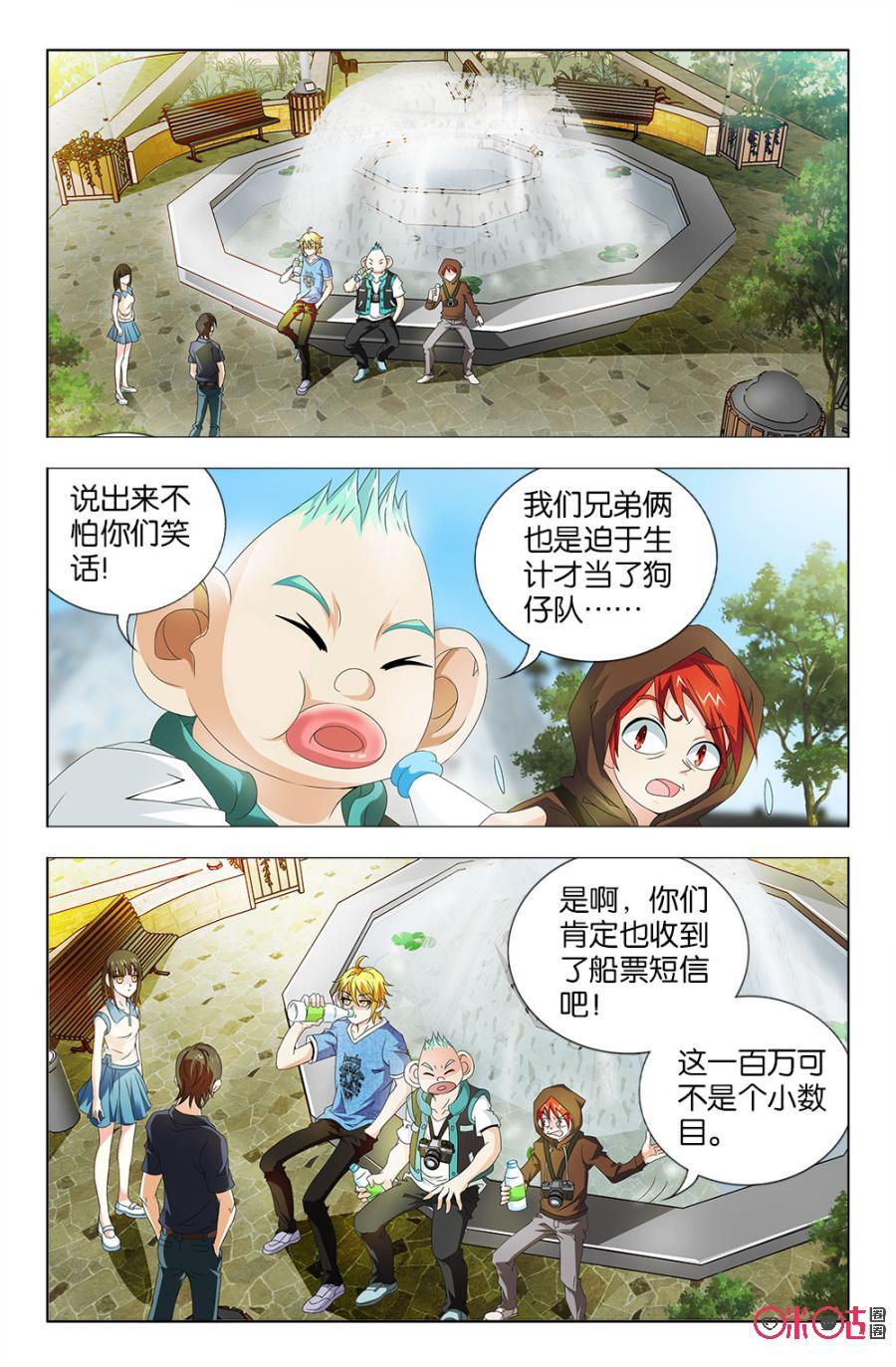 《诸神的紫菜包饭》第31话 第7页