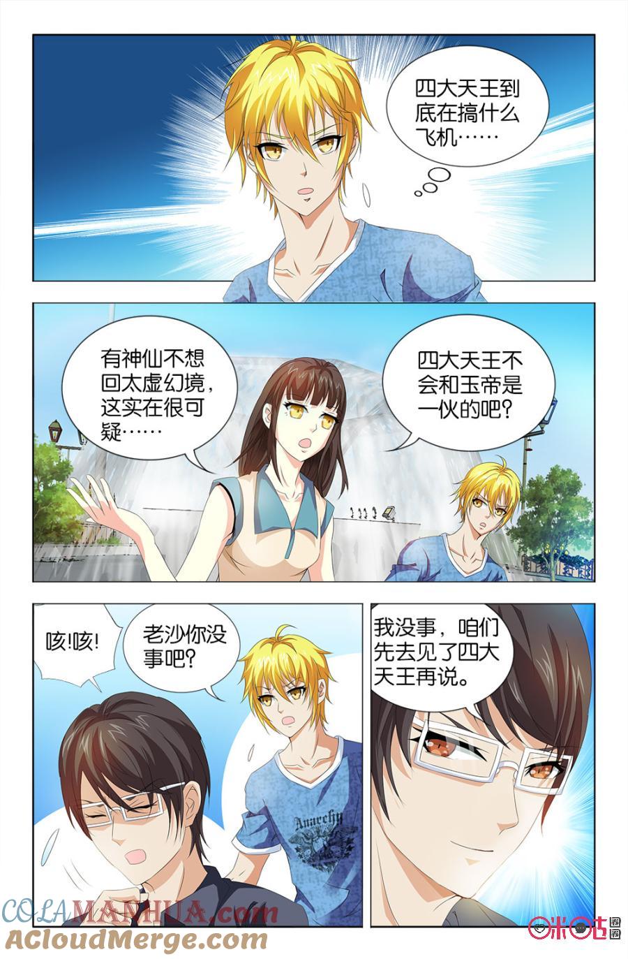 《诸神的紫菜包饭》第31话 第12页