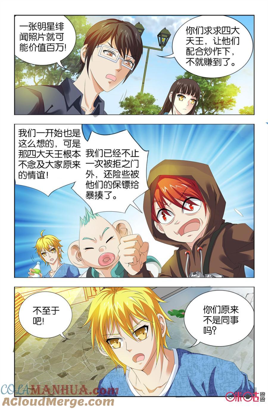 《诸神的紫菜包饭》第31话 第8页