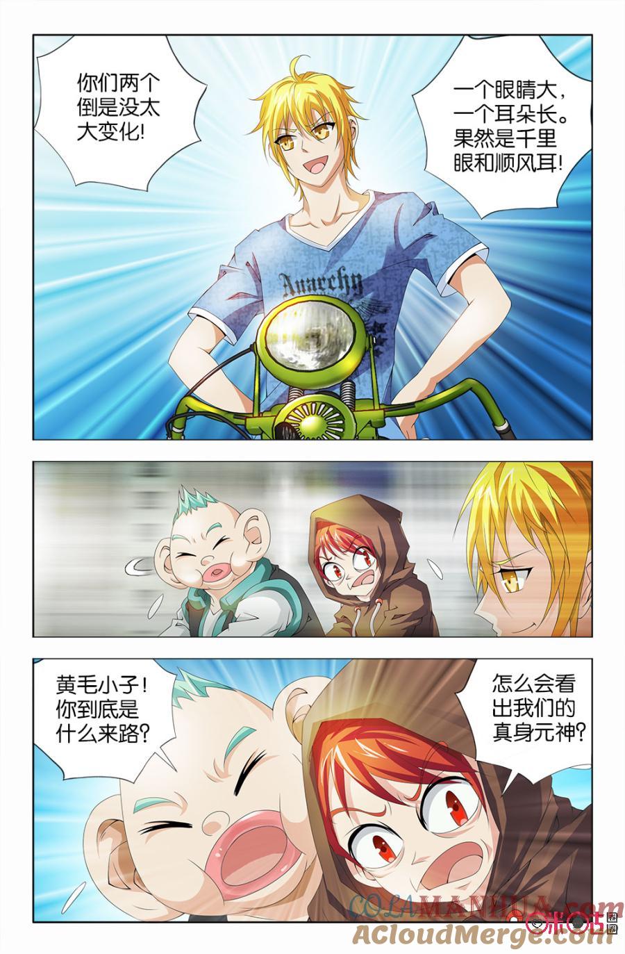 《诸神的紫菜包饭》第31话 第2页