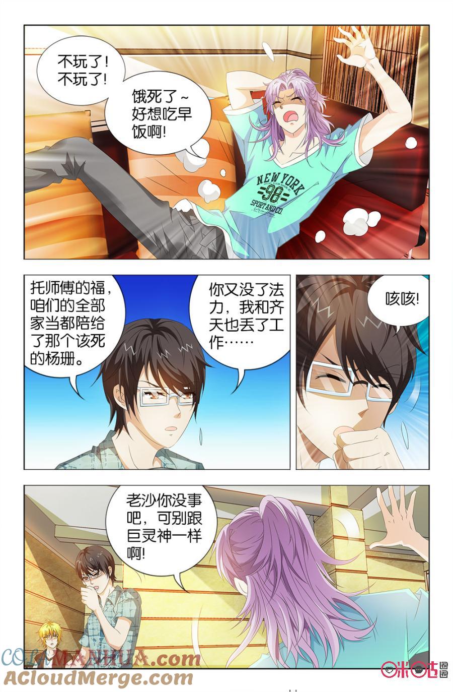 《诸神的紫菜包饭》第32话 第13页