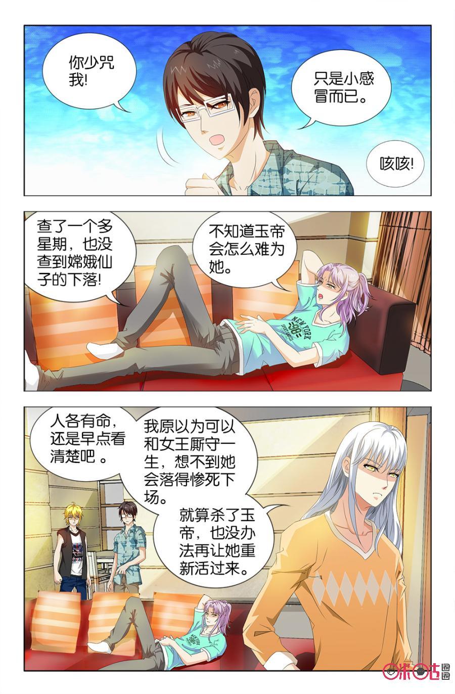 《诸神的紫菜包饭》第32话 第14页