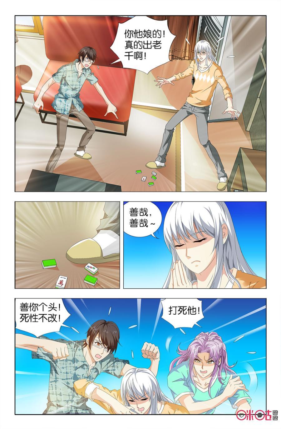 《诸神的紫菜包饭》第32话 第16页