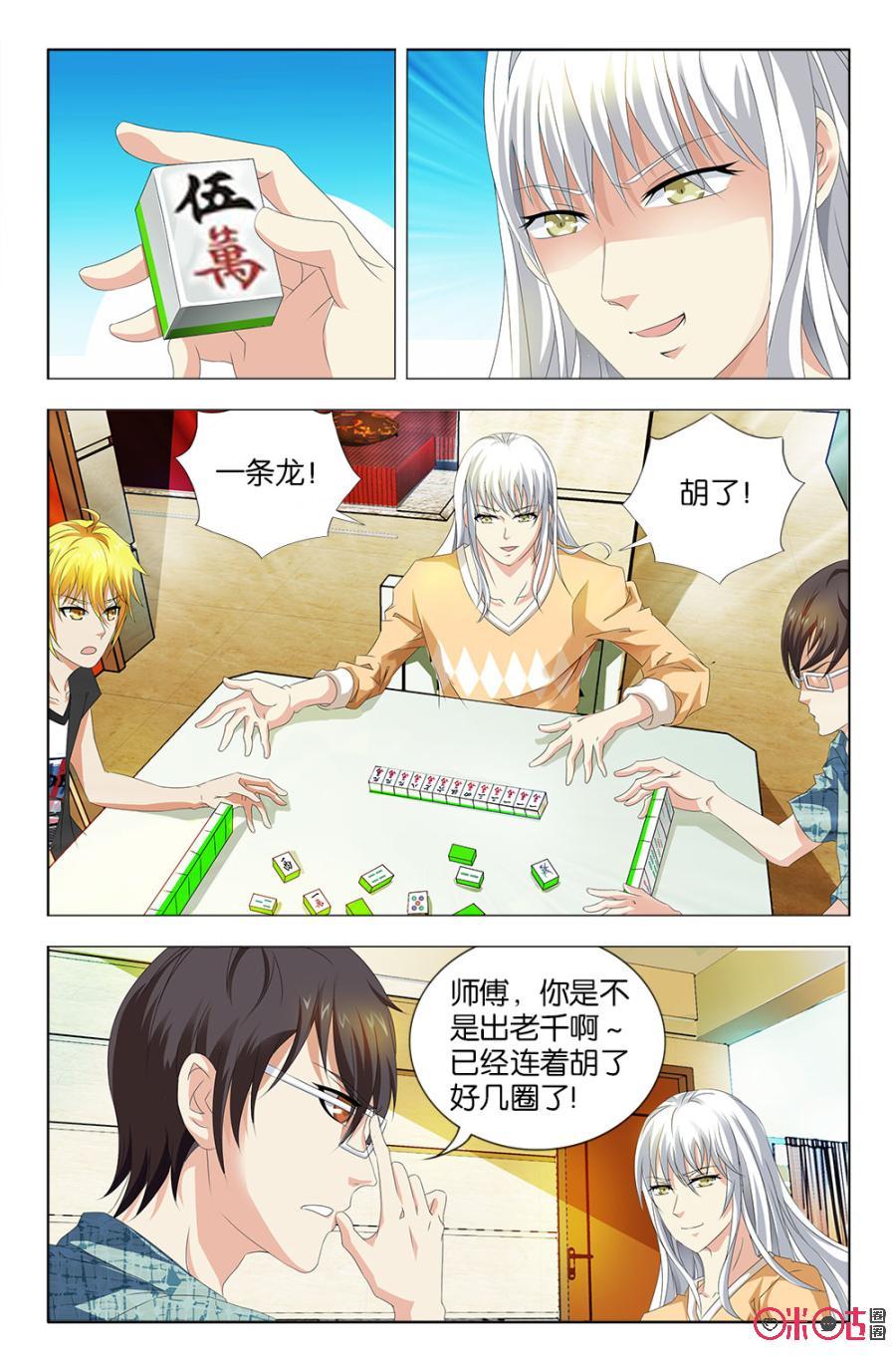 《诸神的紫菜包饭》第32话 第12页