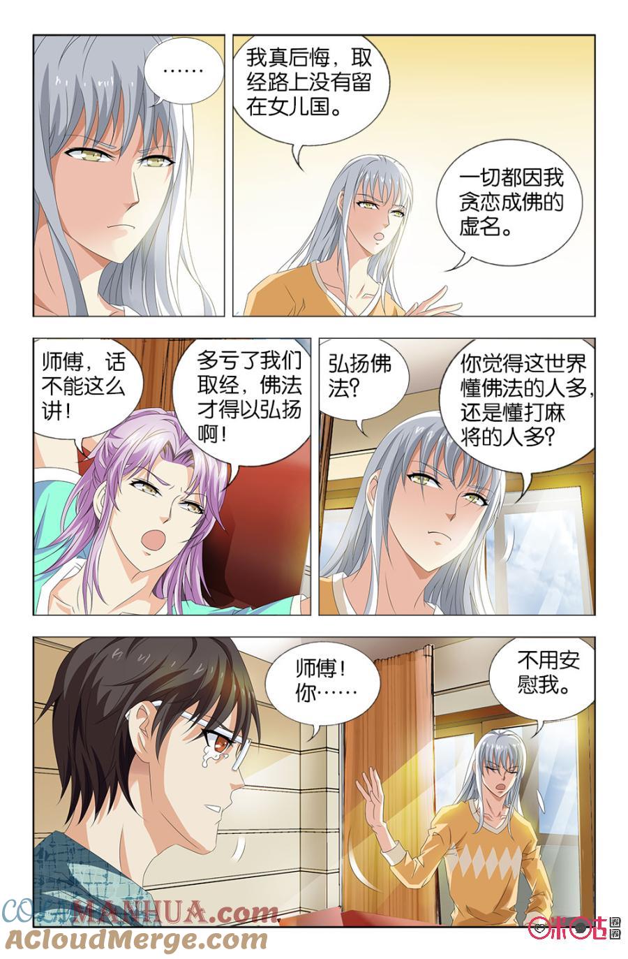 《诸神的紫菜包饭》第32话 第15页