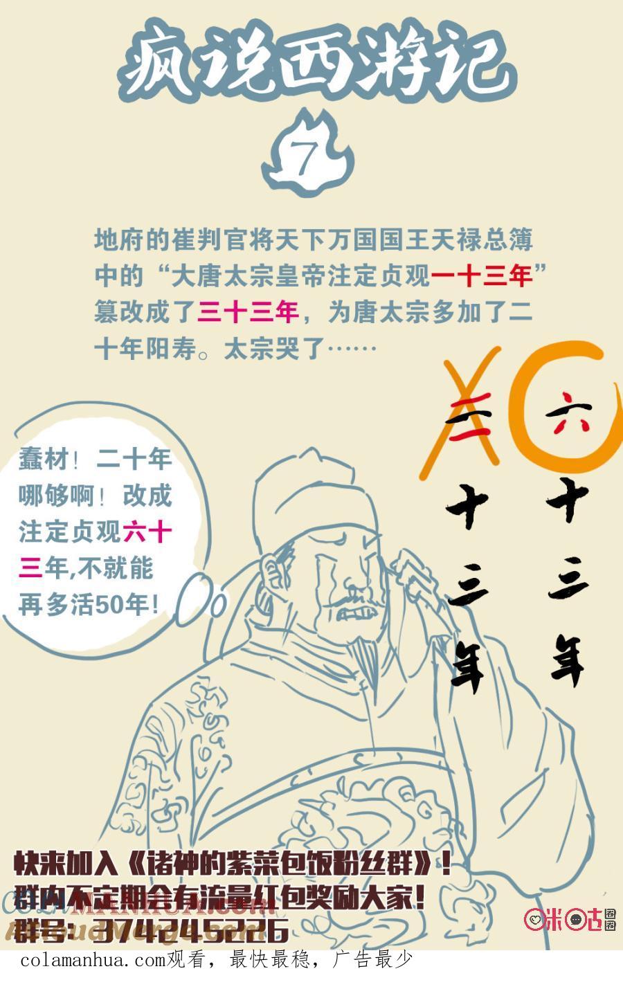《诸神的紫菜包饭》第32话 第17页