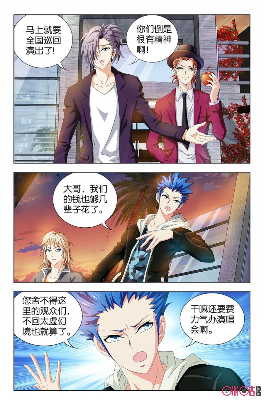 《诸神的紫菜包饭》第32话 第4页