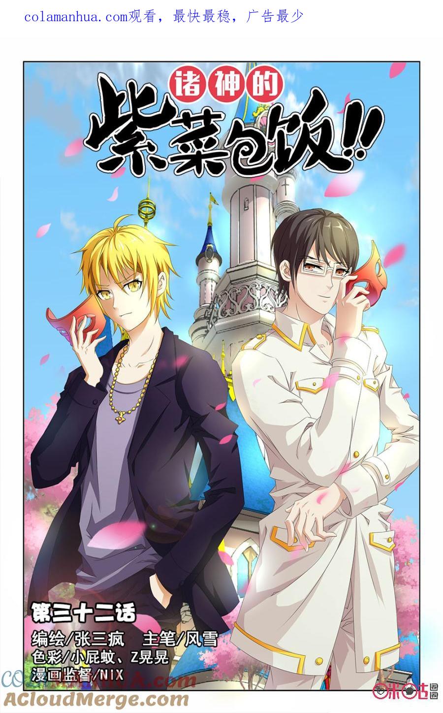 《诸神的紫菜包饭》第32话 第1页