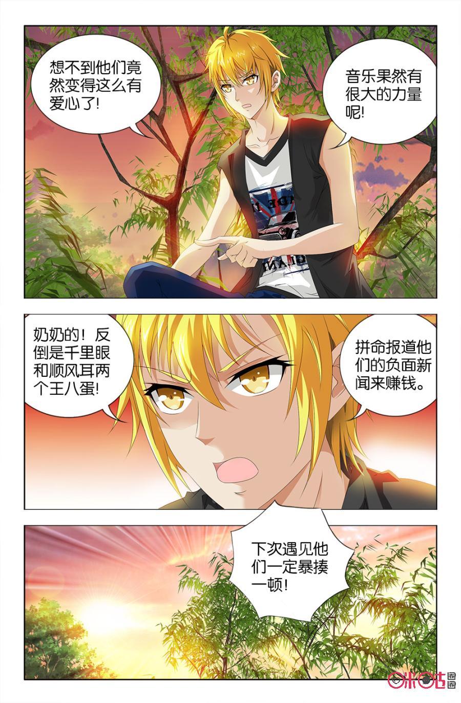 《诸神的紫菜包饭》第32话 第10页