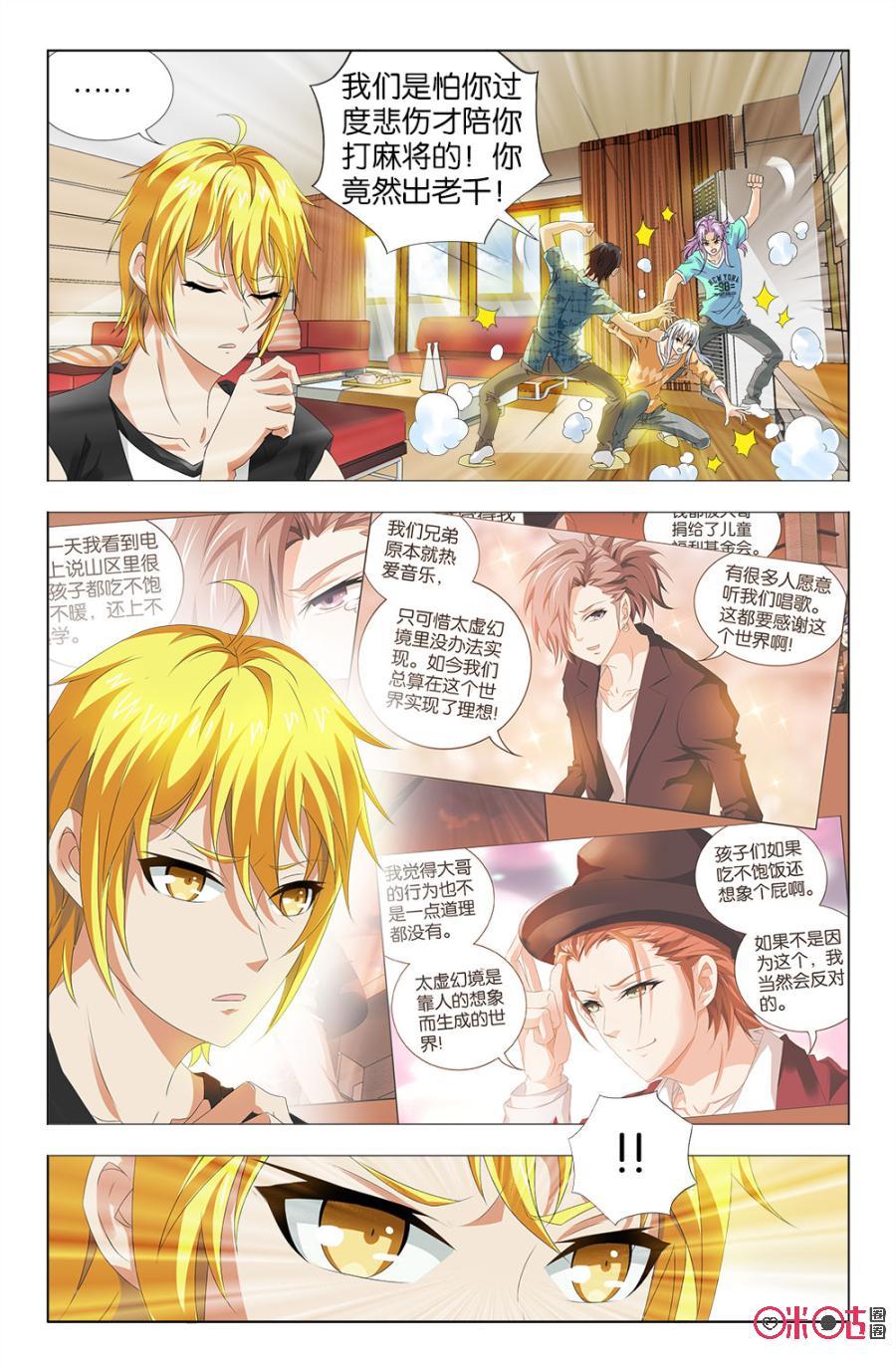 《诸神的紫菜包饭》第33话 第2页