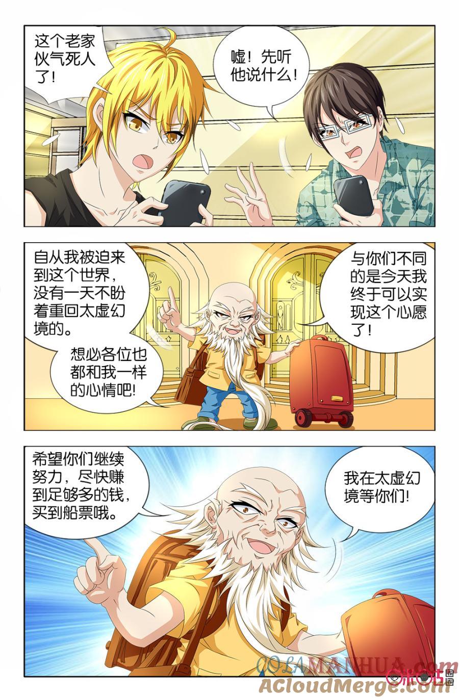 《诸神的紫菜包饭》第33话 第13页
