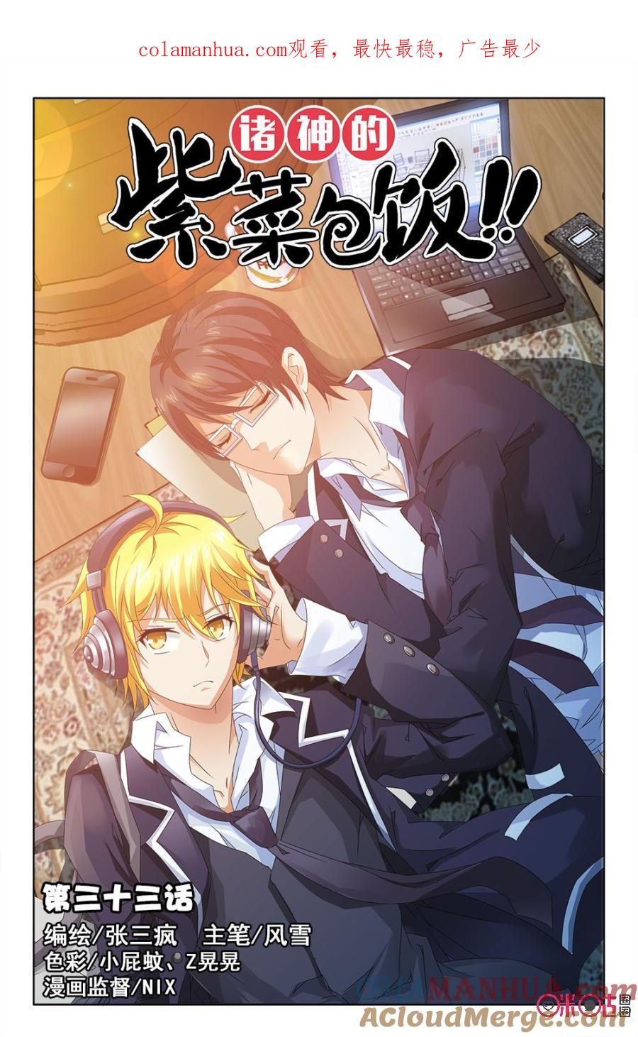 《诸神的紫菜包饭》第33话 第1页