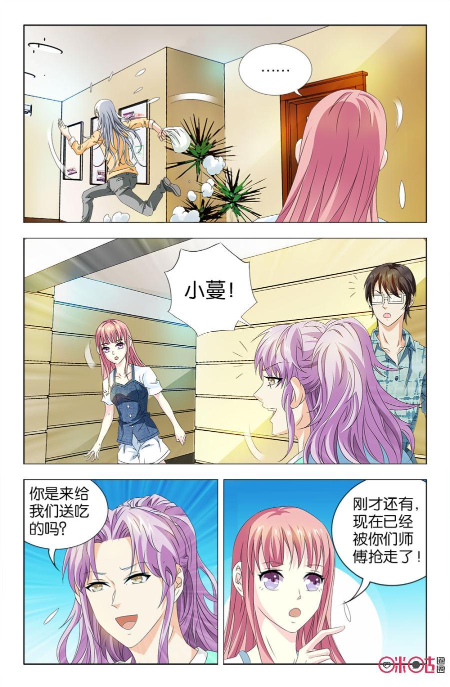 《诸神的紫菜包饭》第33话 第6页