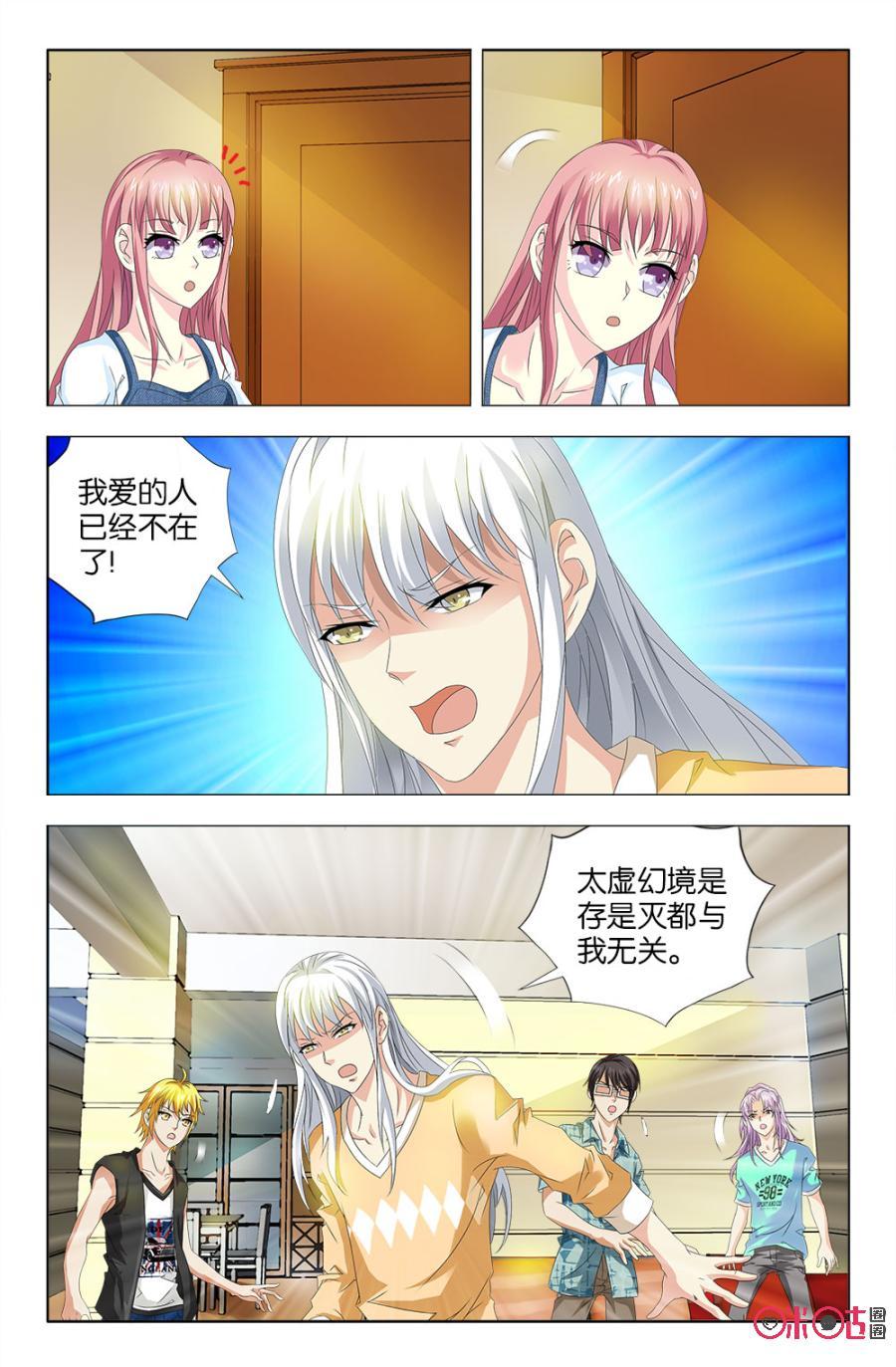 《诸神的紫菜包饭》第33话 第4页