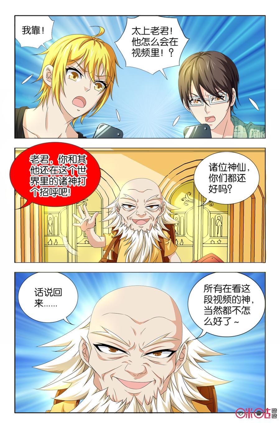 《诸神的紫菜包饭》第33话 第12页