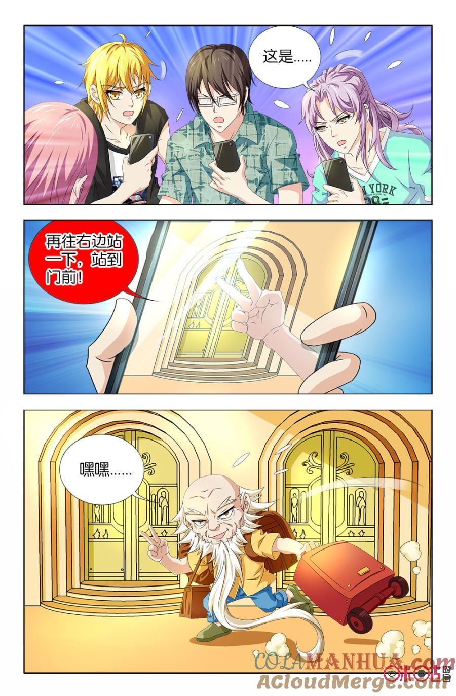《诸神的紫菜包饭》第33话 第11页