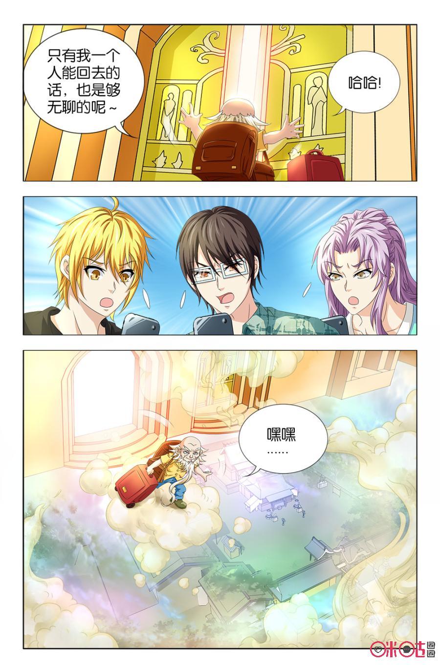 《诸神的紫菜包饭》第33话 第14页