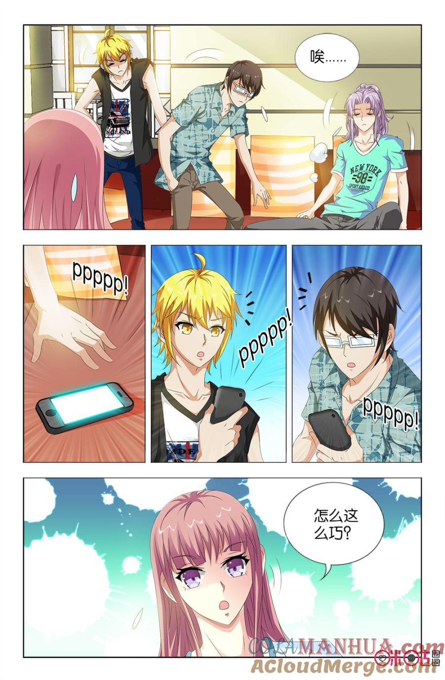 《诸神的紫菜包饭》第33话 第7页