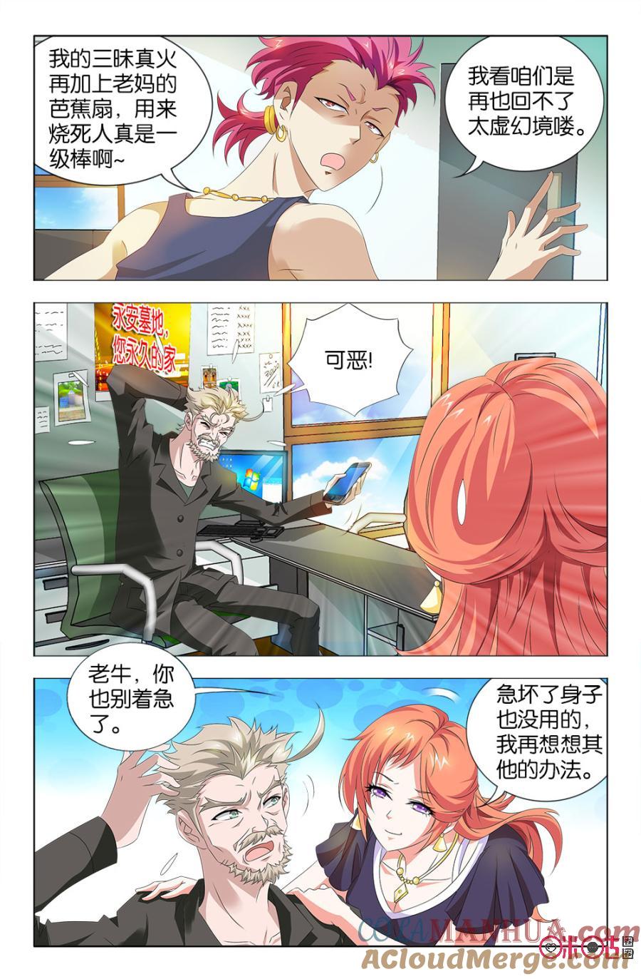《诸神的紫菜包饭》第34话 第7页