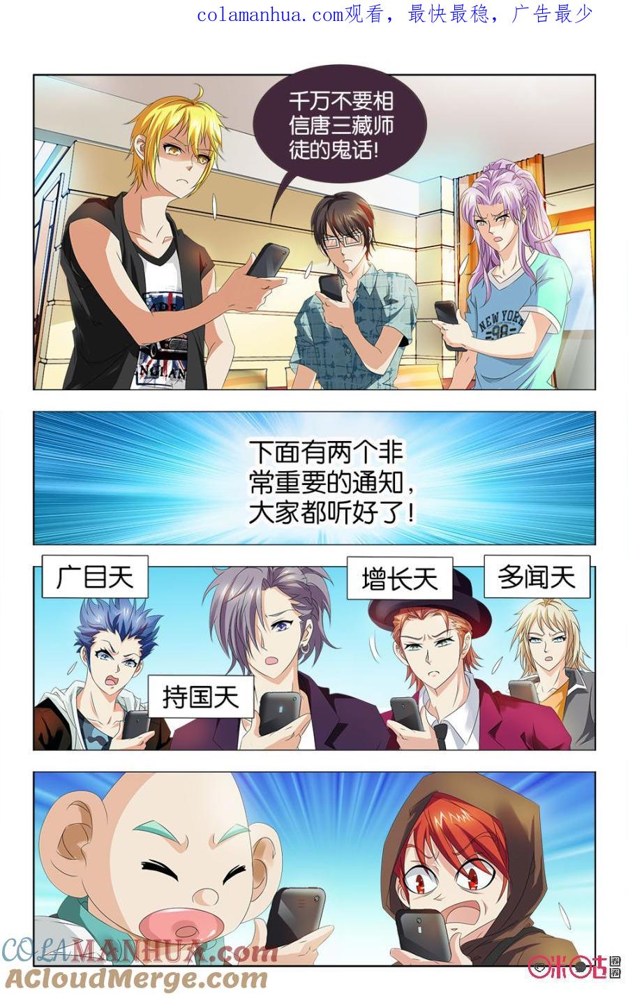 《诸神的紫菜包饭》第34话 第1页
