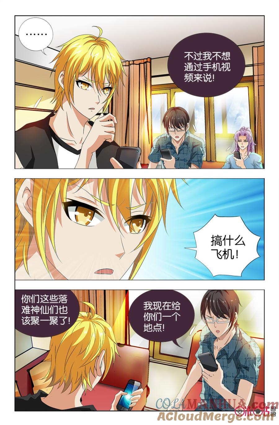 《诸神的紫菜包饭》第34话 第13页
