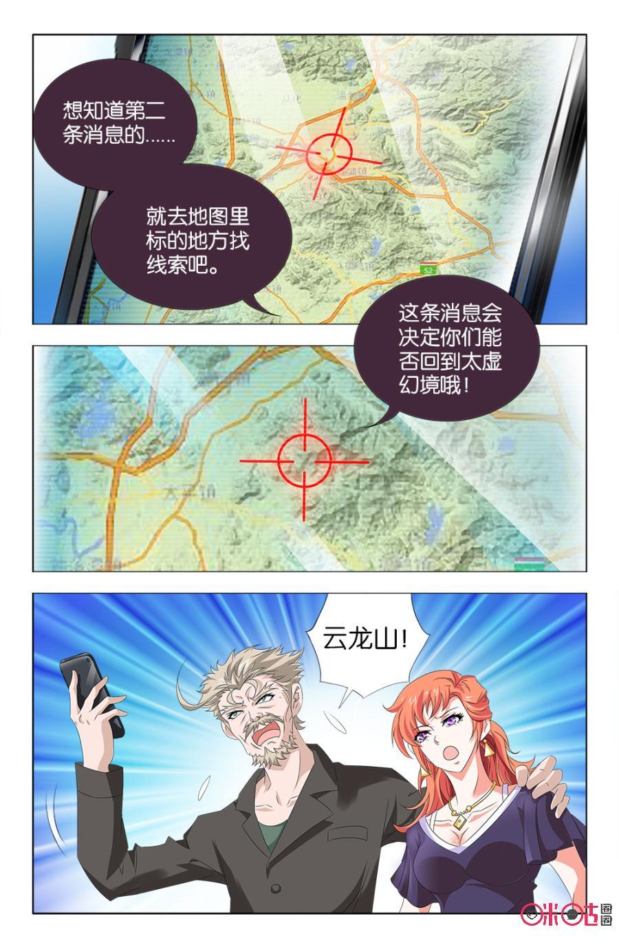 《诸神的紫菜包饭》第34话 第14页