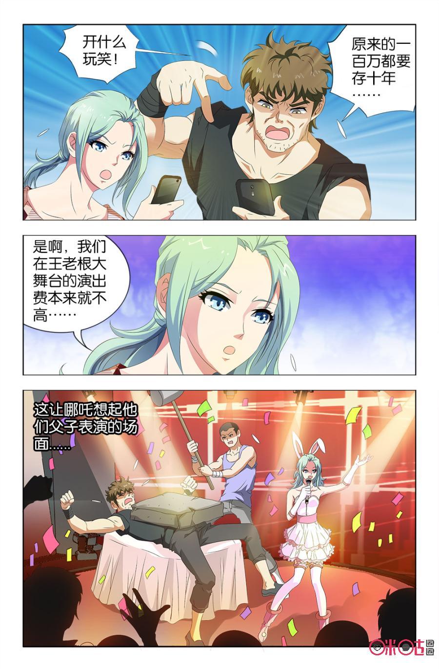 《诸神的紫菜包饭》第34话 第4页