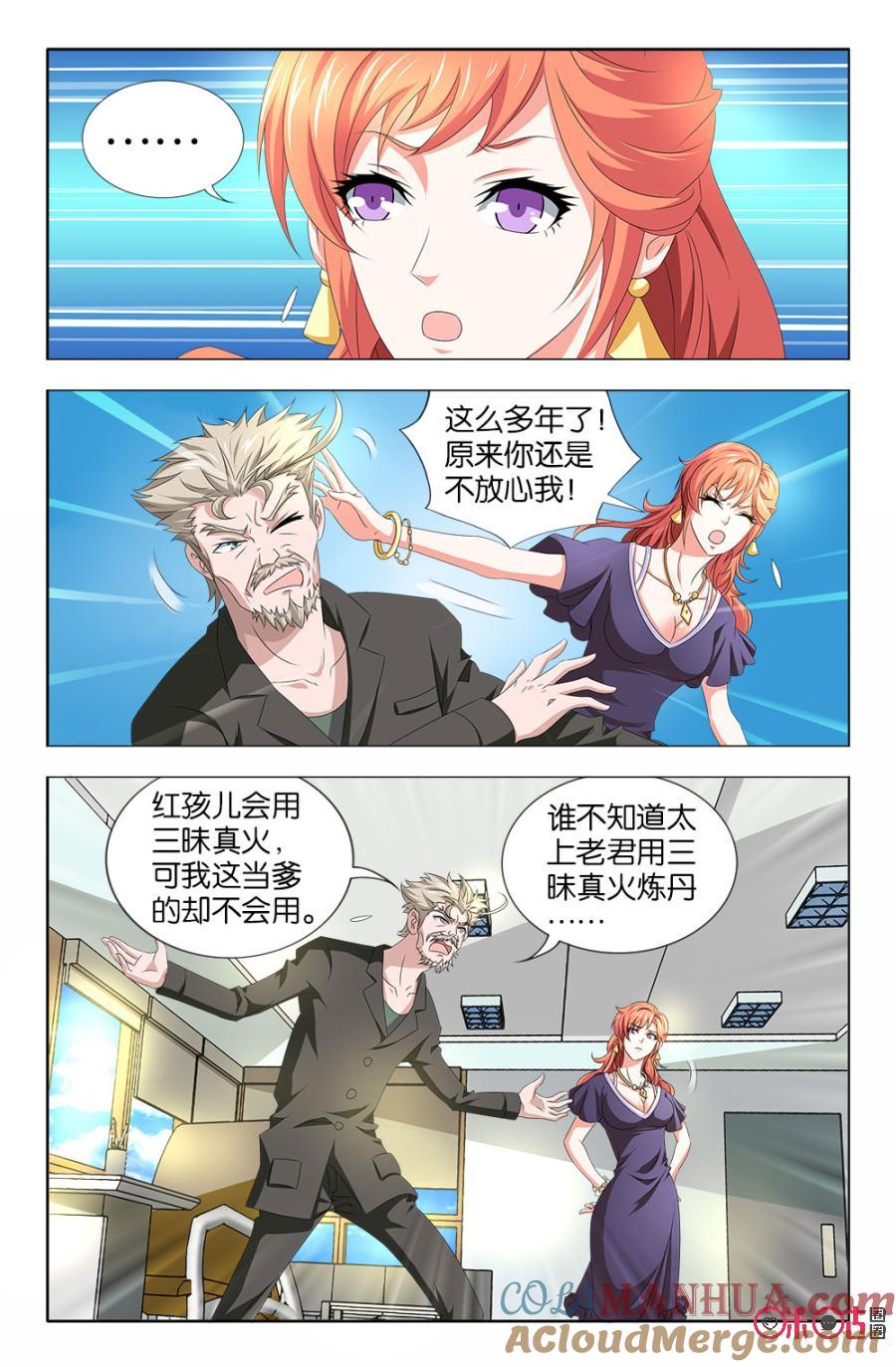 《诸神的紫菜包饭》第34话 第9页