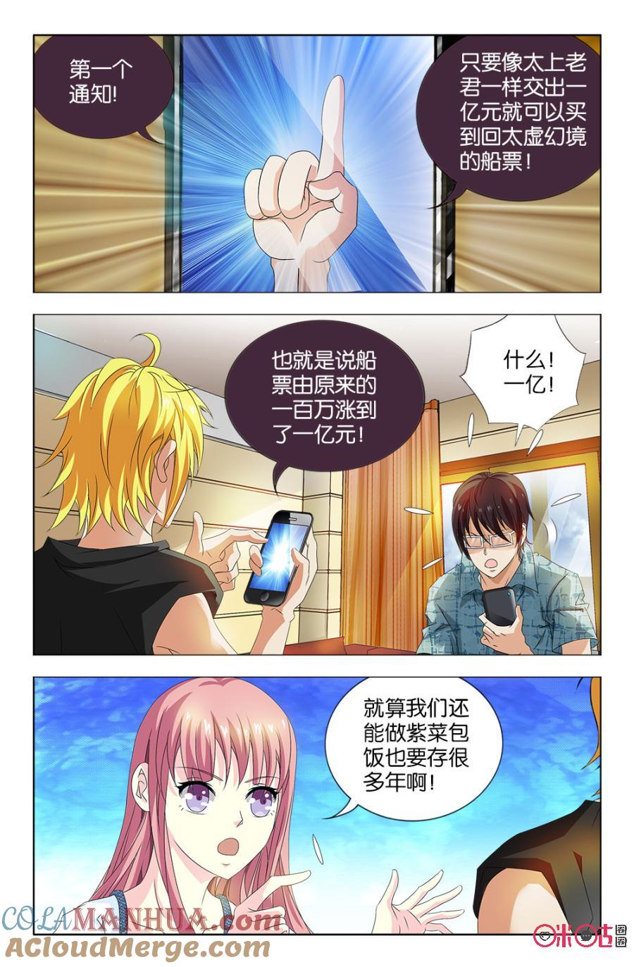 《诸神的紫菜包饭》第34话 第3页