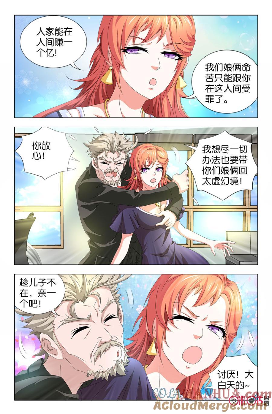 《诸神的紫菜包饭》第34话 第11页