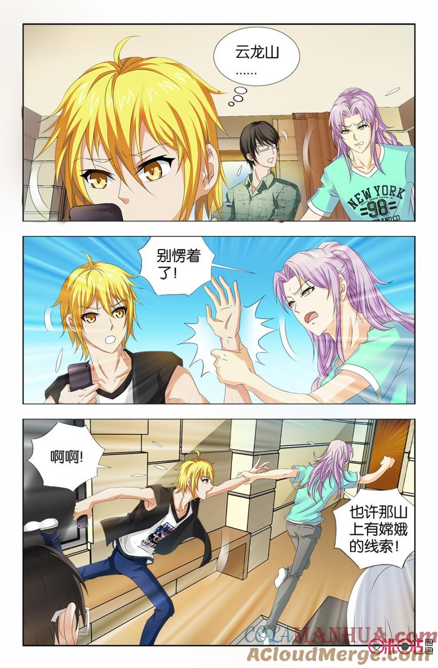 《诸神的紫菜包饭》第34话 第15页