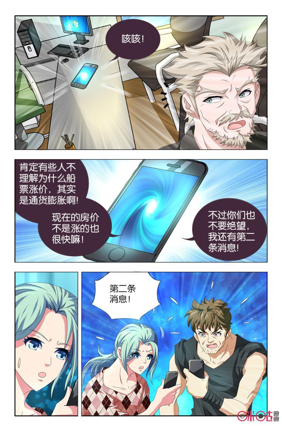 《诸神的紫菜包饭》第34话 第12页