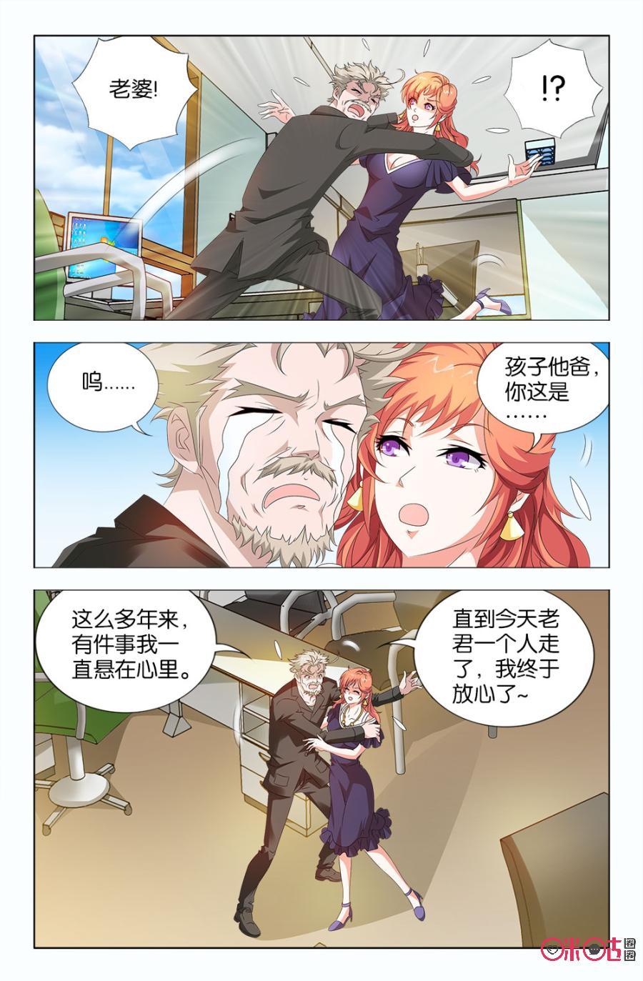 《诸神的紫菜包饭》第34话 第8页
