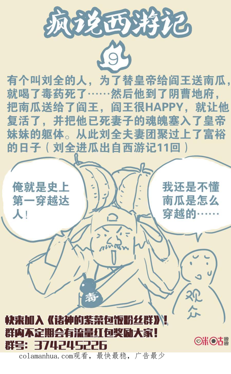 《诸神的紫菜包饭》第34话 第16页