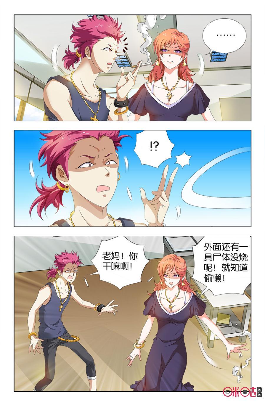 《诸神的紫菜包饭》第34话 第6页