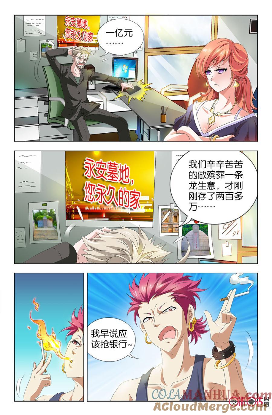 《诸神的紫菜包饭》第34话 第5页