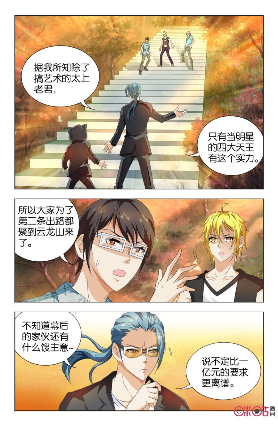 《诸神的紫菜包饭》第35话 第12页