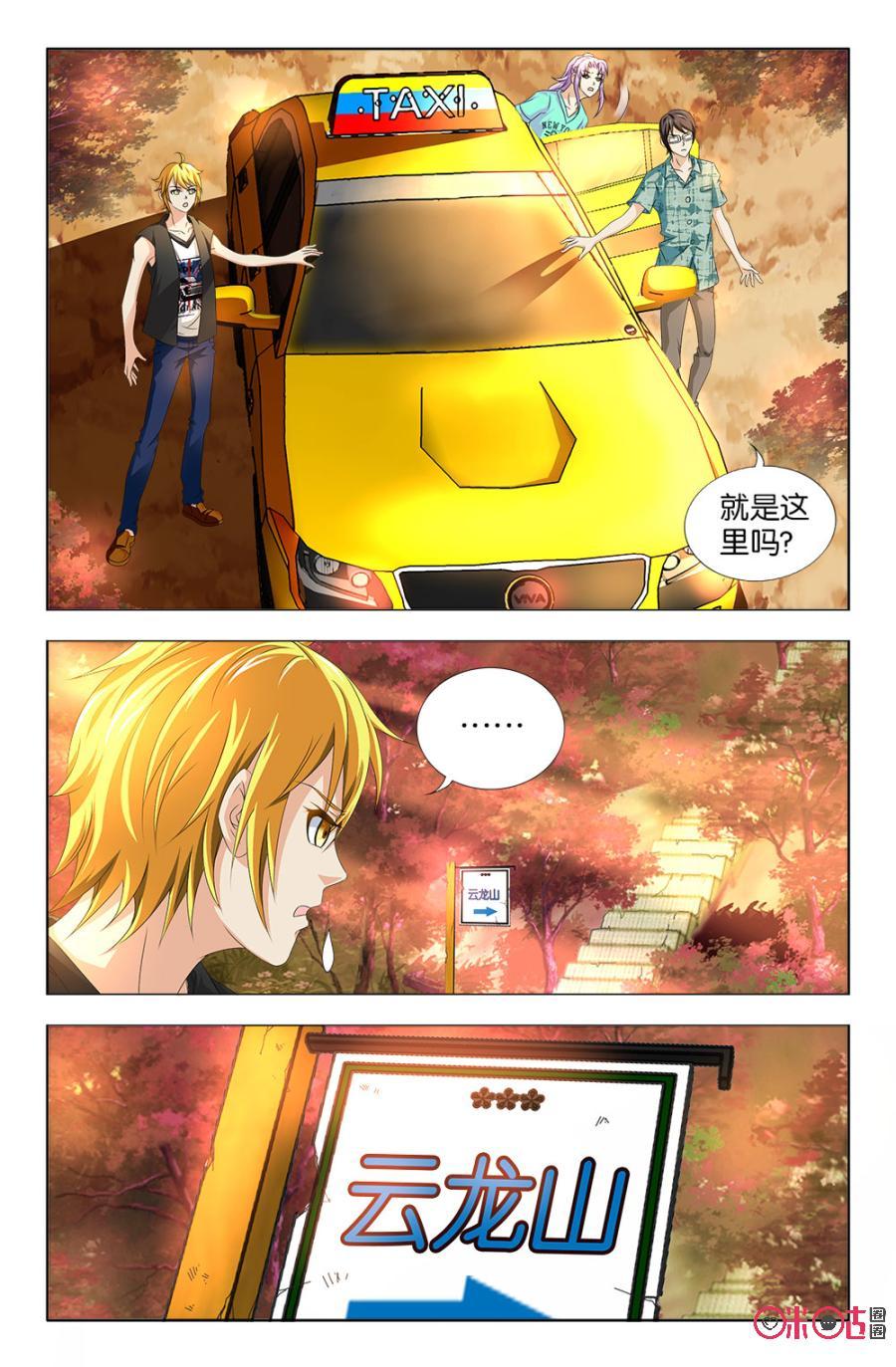 《诸神的紫菜包饭》第35话 第8页