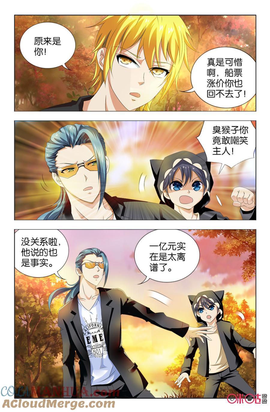 《诸神的紫菜包饭》第35话 第11页