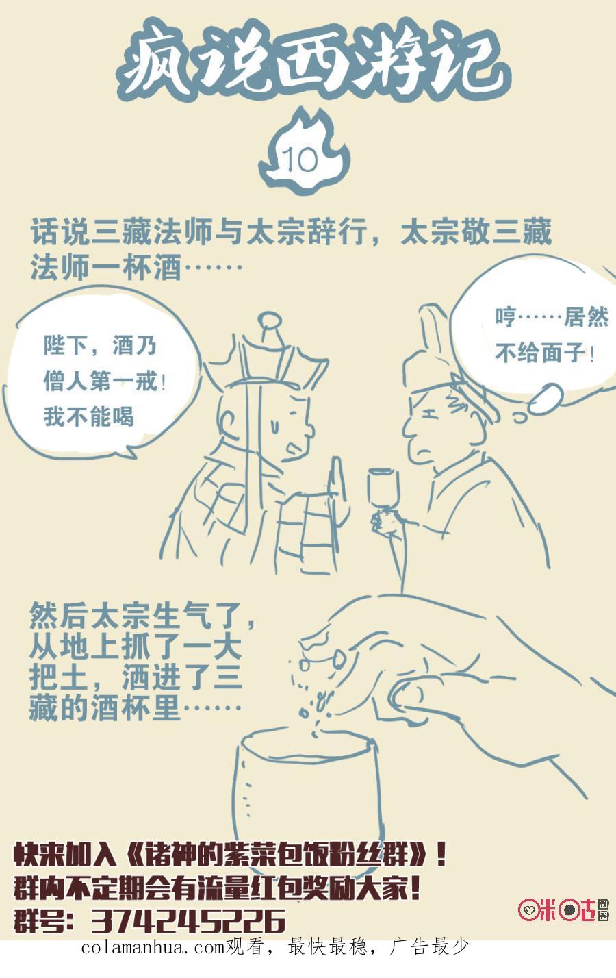 《诸神的紫菜包饭》第35话 第16页