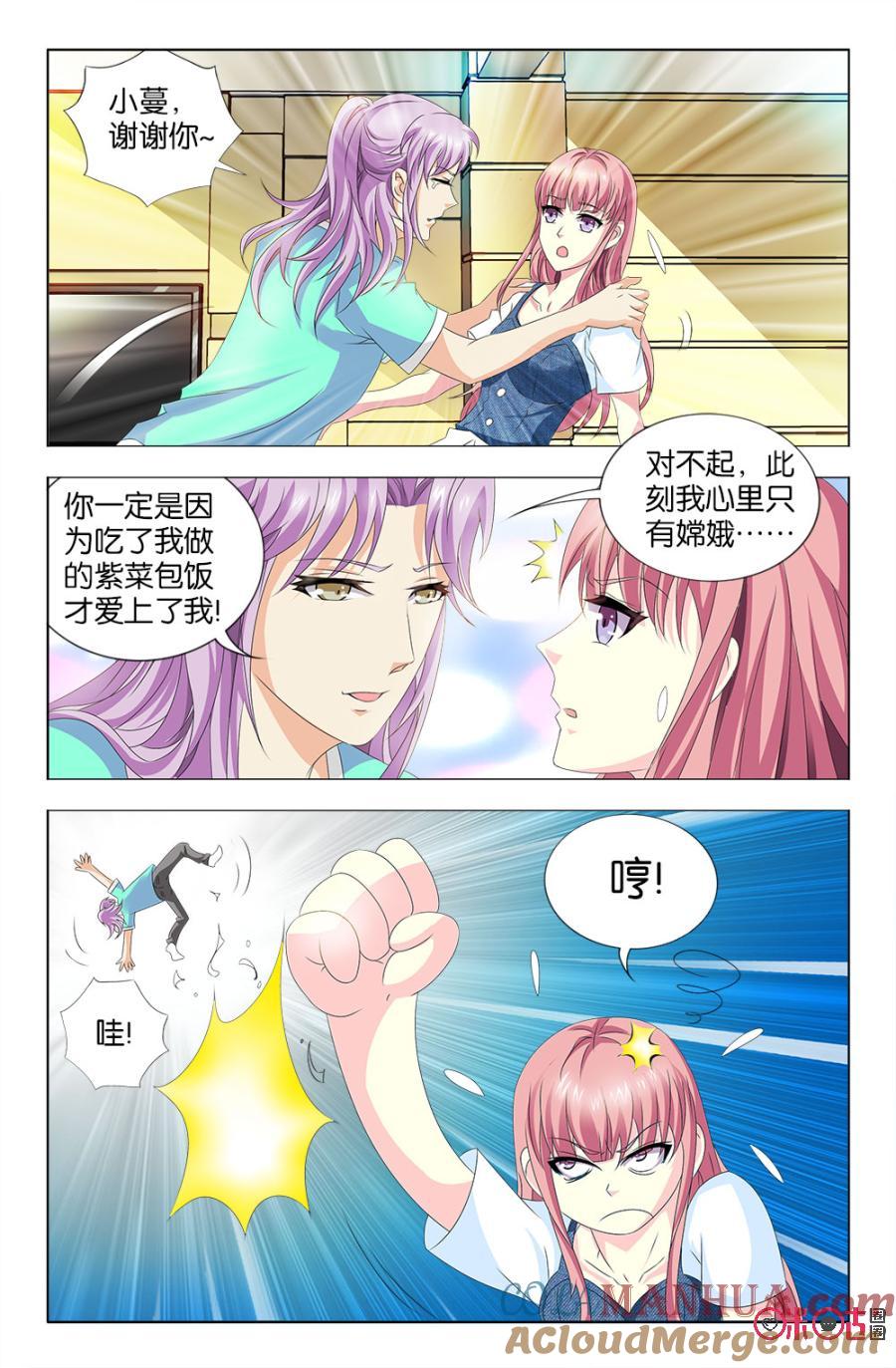 《诸神的紫菜包饭》第35话 第3页