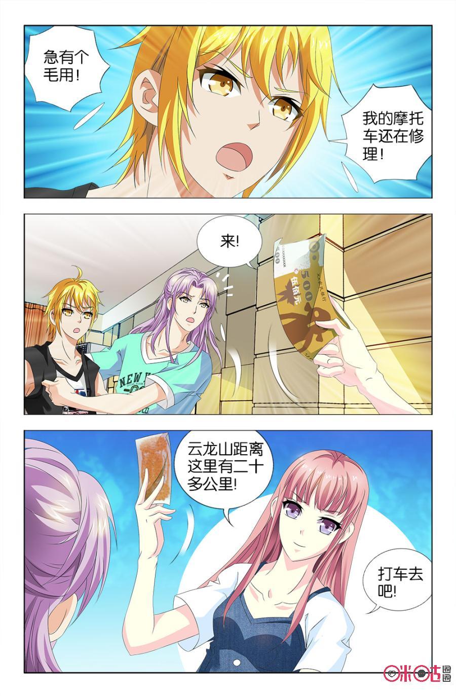 《诸神的紫菜包饭》第35话 第2页