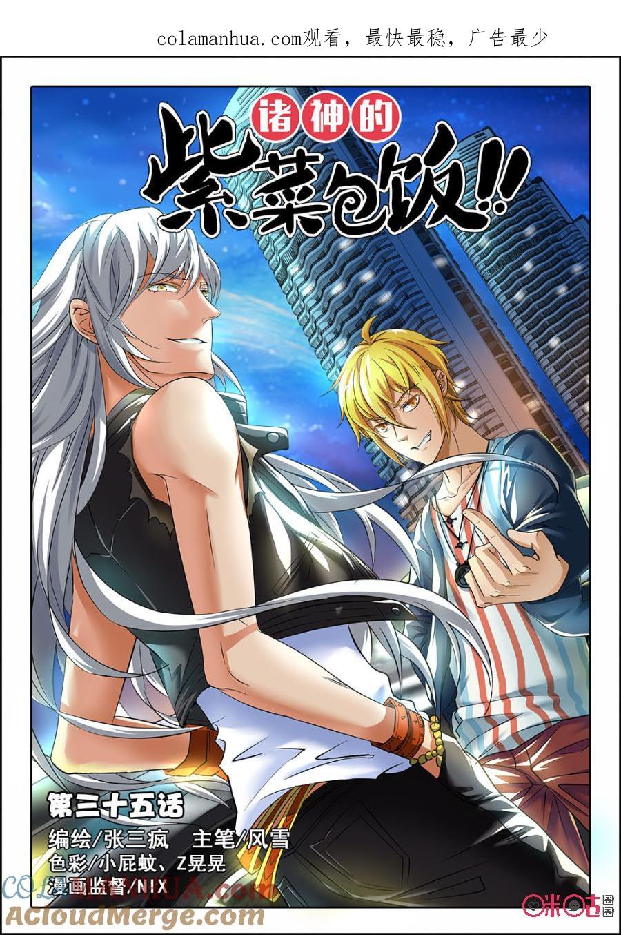《诸神的紫菜包饭》第35话 第1页